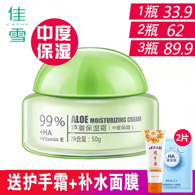 佳雪芦荟中度保湿霜50g补水面霜芦荟胶精华学生女秋冬四季