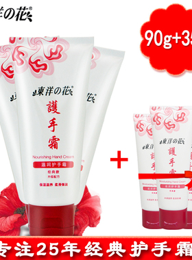 东洋之花护手霜滋润四季