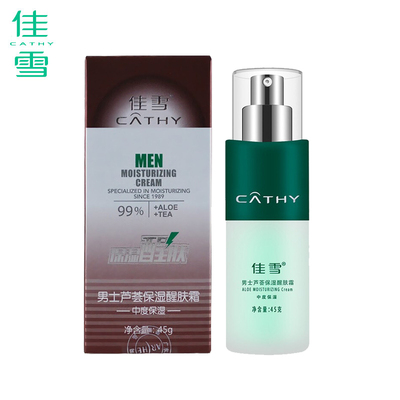 佳雪男士霜芦荟保湿中度滋润控油