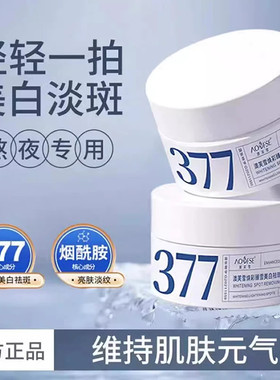 澳芙雪377美白祛斑霜女
