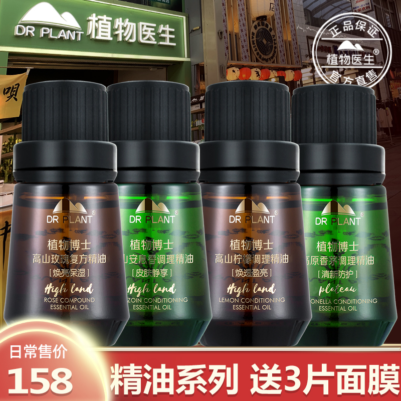 植物医生旗舰店官方正品茶树柠檬薰衣草玫瑰迷迭香调理复方精油