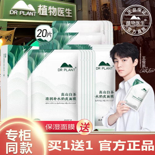 【买过的店】面膜『王俊凯同款』