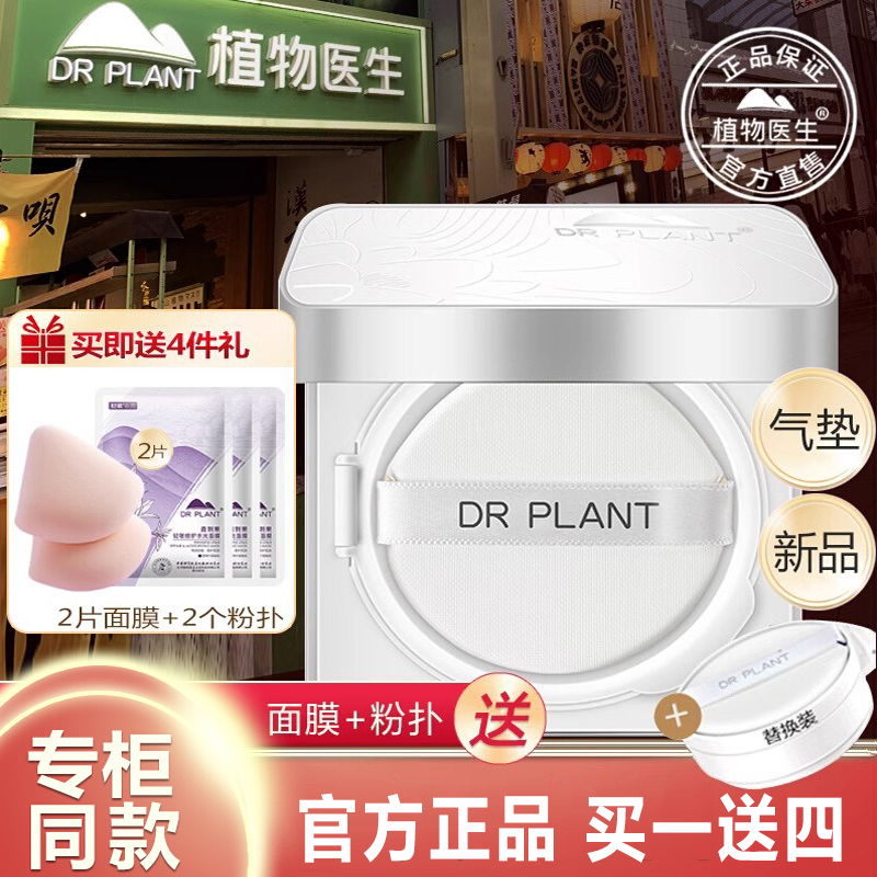 【买过的店】送粉扑雪莲气垫遮瑕