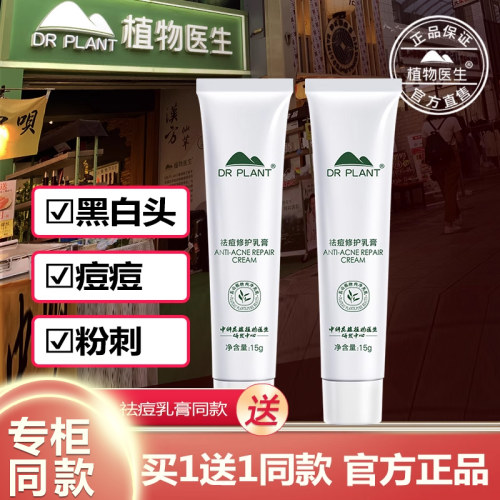 【买过的店】送同款祛痘修护乳膏