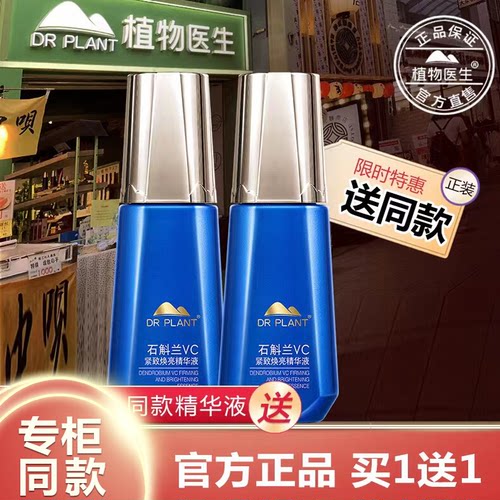 【买过的店】石斛兰VC精华送同款