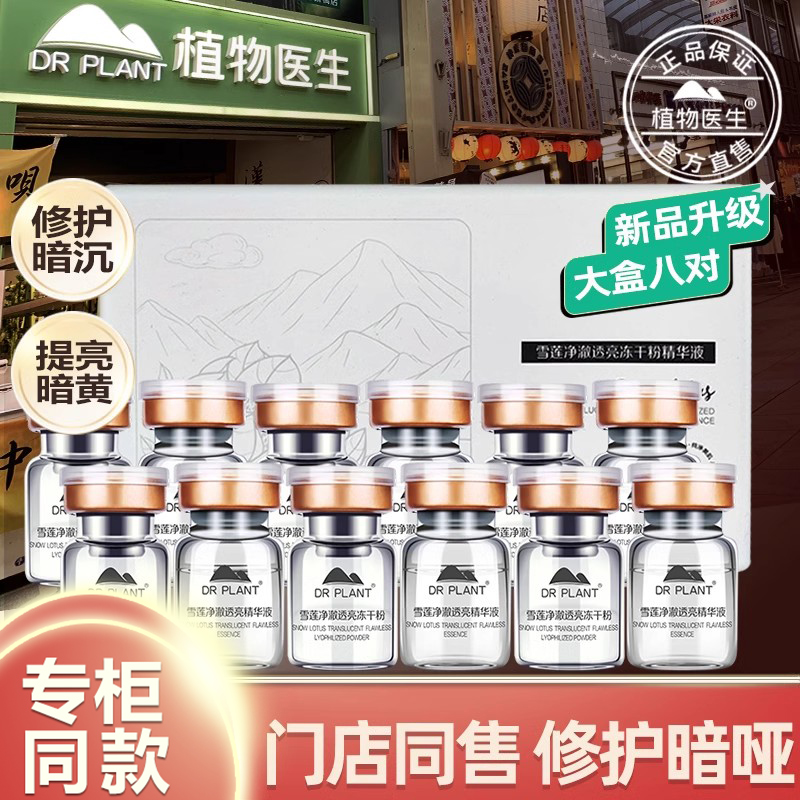 【买过的店】16支装雪莲冻干粉