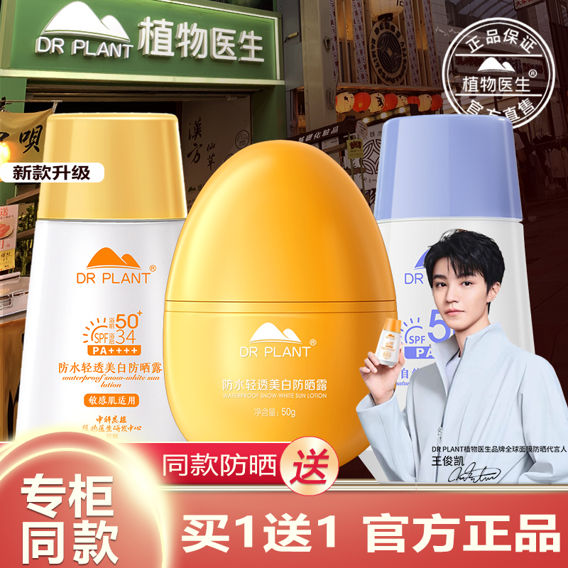 王俊凯同款植物医生官方防晒霜