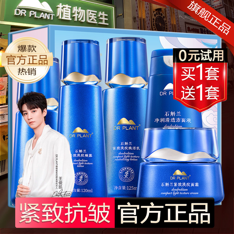 植物医生旗舰店【王俊凯代言】图片