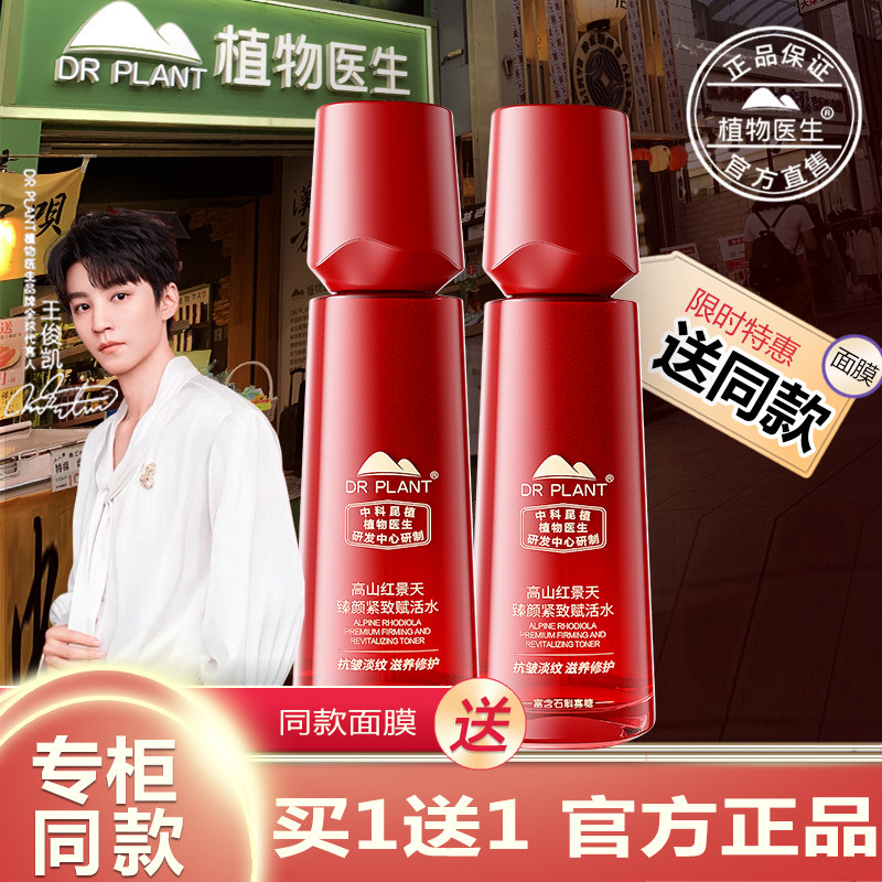【买过的店】红景天爽肤水抗皱