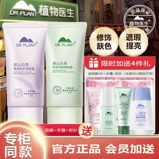 植物医生官方旗舰店正品隔离霜防晒遮瑕三合一女妆前乳提亮肤色