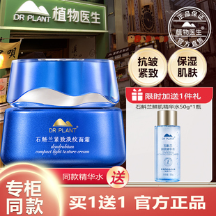 植物医生护肤品官网正品石斛兰紧致淡纹面霜保湿锁水官方旗舰店