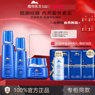 植物医生护肤品套装正品官方旗舰店石斛兰水乳套装抗皱紧致