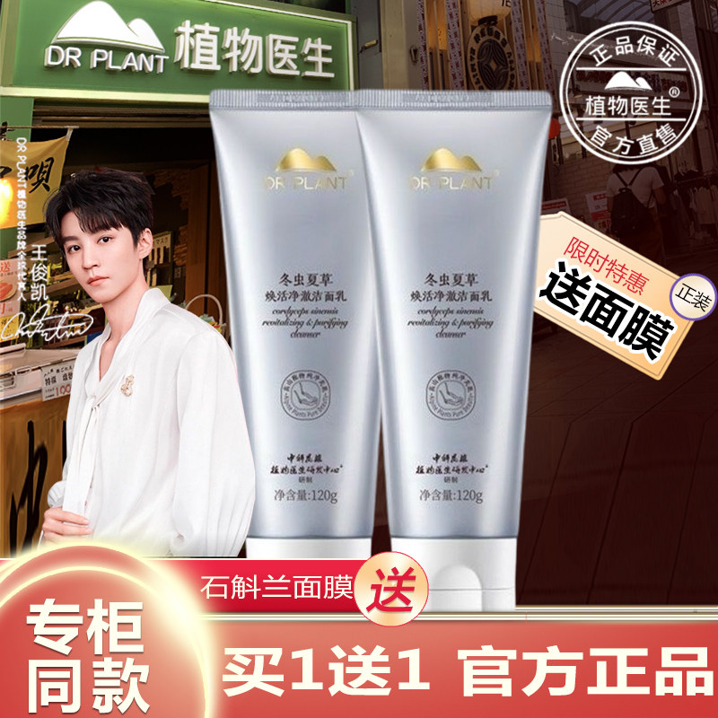 【买过的店】虫草洁面深层清洁图片