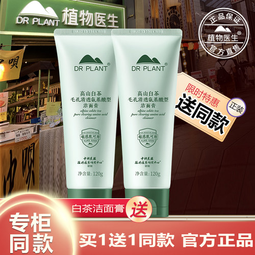 【买过的店】白茶洁面乳到手2支