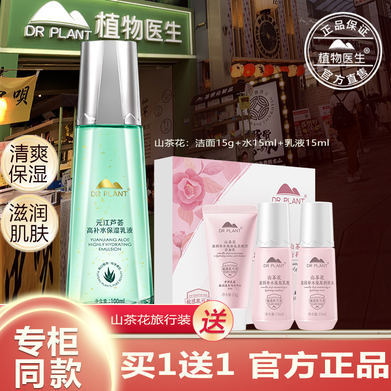 【买过的店】送面霜芦荟乳液补水
