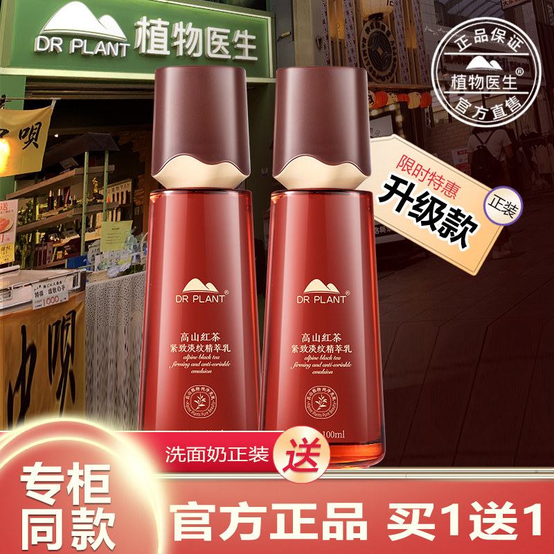 植物医生官方旗舰店红茶乳液保湿