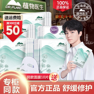 『王俊凯代言』植物医生官方旗舰店官网正品积雪草面膜补水保湿