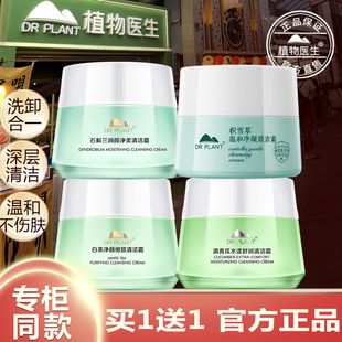 植物医生方旗舰店官网方正品 滇青瓜清洁霜积雪草石斛兰白茶卸妆膏