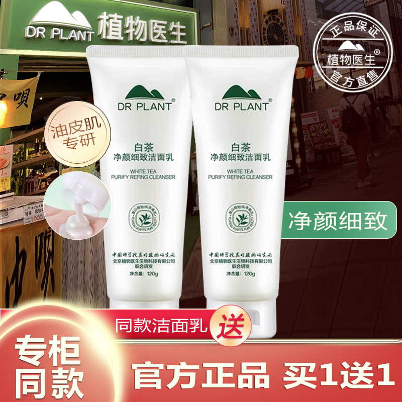 【已买的店】净颜细致洁面乳