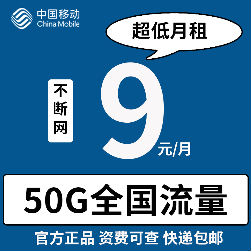 河南移动不限量流量上网卡手机卡卡0月租电话卡4g全国通用大王卡11月22日最新优惠