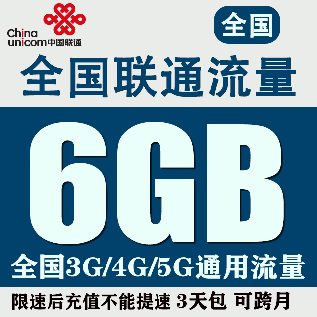 官方授权，自动充值，全国3g4g5g通用流量包
