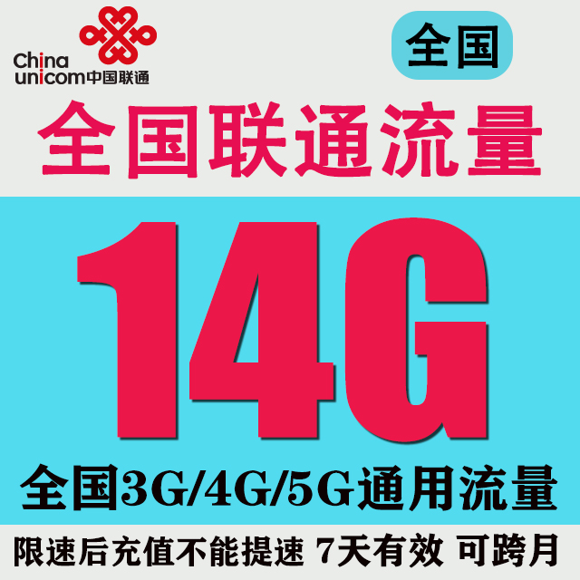 官方授权，自动充值，全国3g4g5g通用流量包