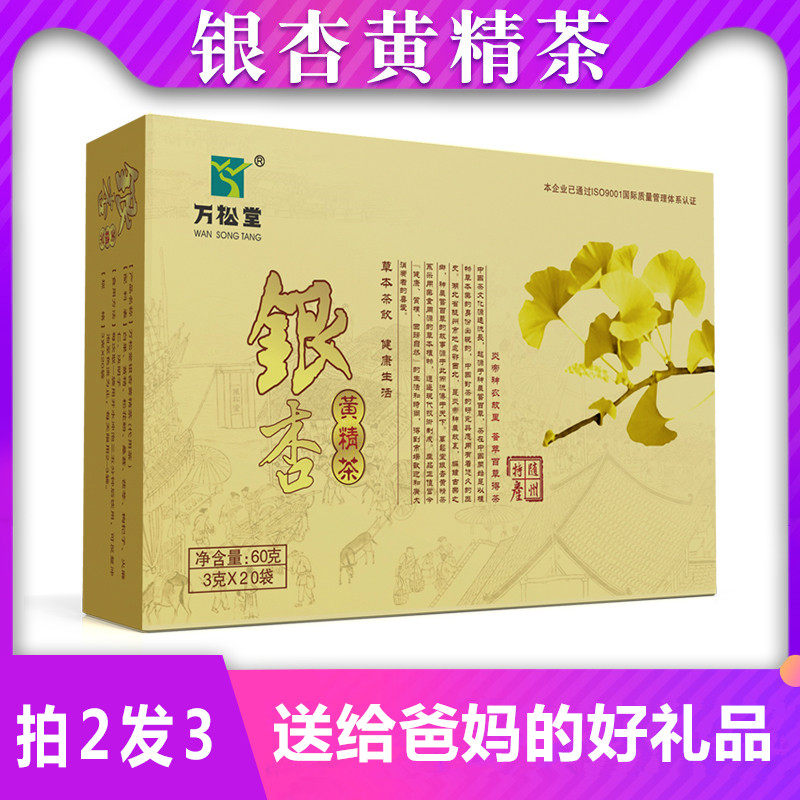万松堂银杏黄精茶中老年人参桑葚