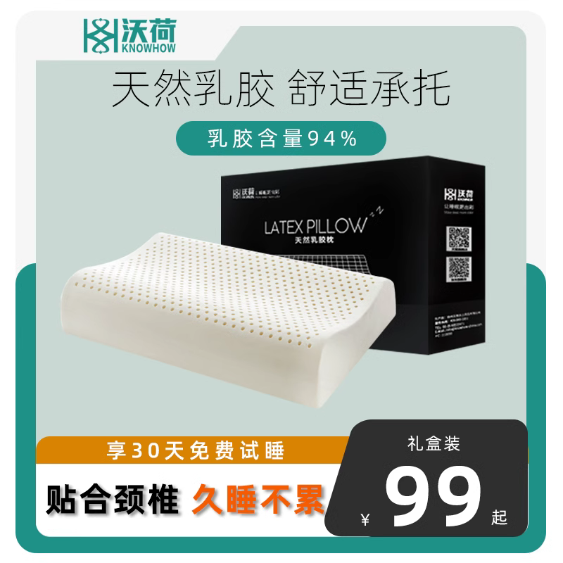 沃荷泰国天然乳胶枕头护颈椎家用高低橡胶枕芯助睡眠成人儿童正品属于什么档次？