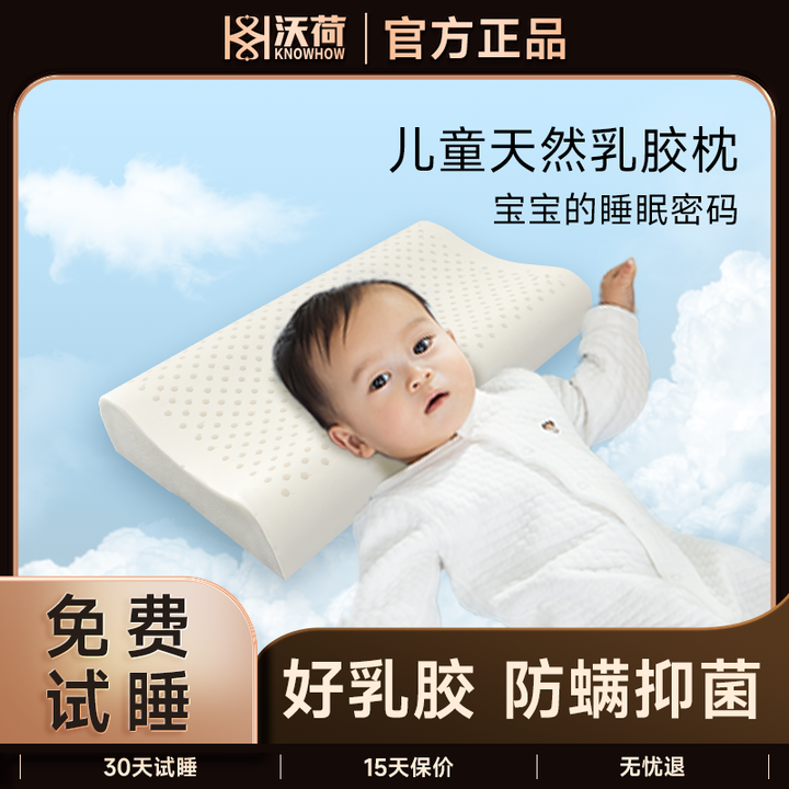沃荷儿童乳胶枕头官方旗舰店天然橡胶枕芯学生青少年四季通用透气