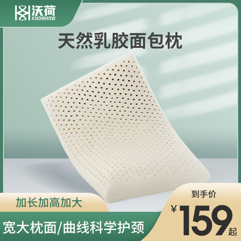 沃荷泰国进口乳胶枕头单人颈椎护颈枕面包乳胶枕成人枕特大号枕芯