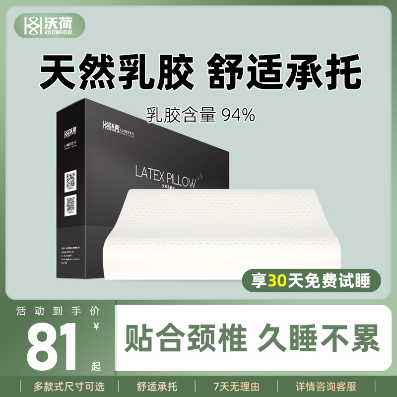 沃荷泰国天然乳胶枕头护颈椎家用高低橡胶枕芯助睡眠成人儿童正品