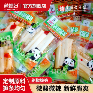 辣媳妇剁椒竹笋山椒竹笋泡椒笋片熊猫笋野山椒泡笋条25g 20袋零食