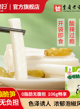 辣媳妇嘎嘣脆笋山椒味笋条笋片106g泡椒味开袋即食休闲解馋零食