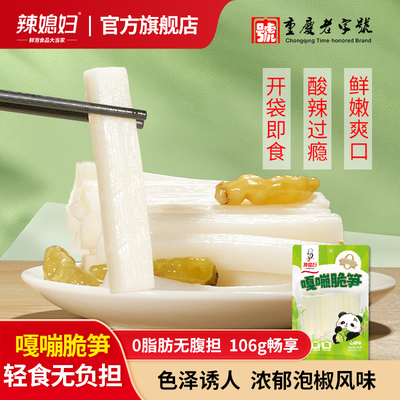 辣媳妇嘎嘣脆笋山椒味笋条笋片106g泡椒味开袋即食休闲解馋零食