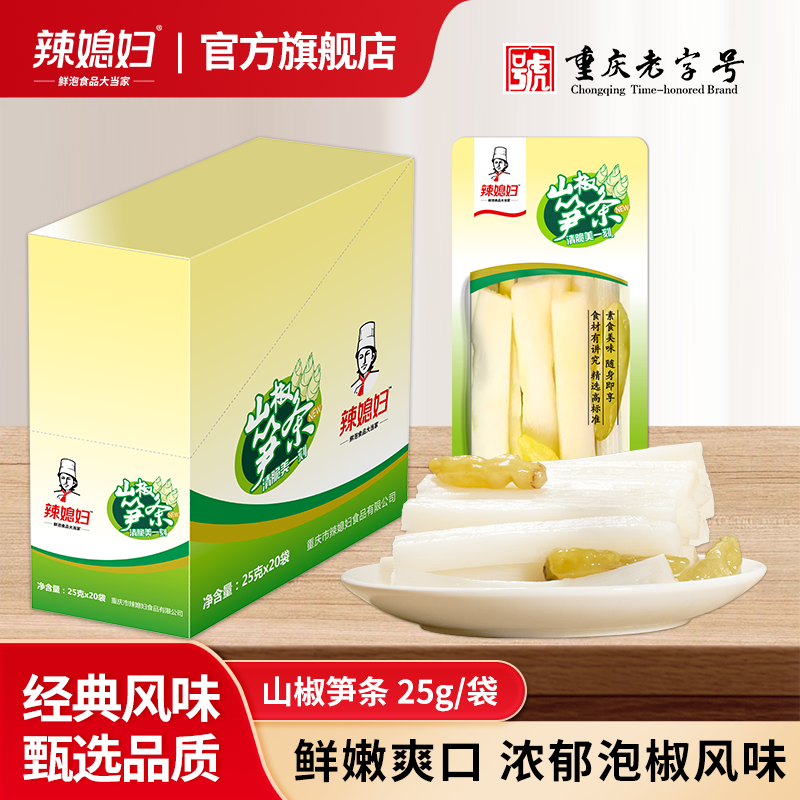 辣媳妇泡椒竹笋40袋小包装新鲜