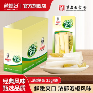 辣媳妇泡椒竹笋山椒竹笋泡椒笋片熊猫笋野山椒泡笋条25g 20袋零食