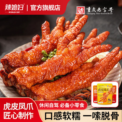 辣媳妇虎皮凤爪卤味鸡爪105g袋装