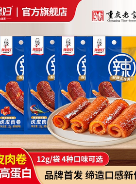 辣媳妇低脂虎皮肉卷先炸后卤猪皮卷肉皮即食休闲健康低脂肪小零食