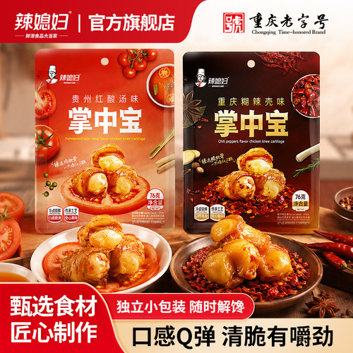 辣媳妇掌中宝Q弹鸡肉零食独立装