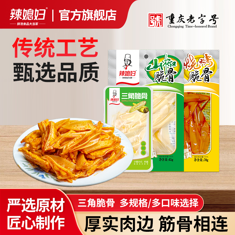 辣媳妇鸡脆骨三角骨脆骨鲜泡