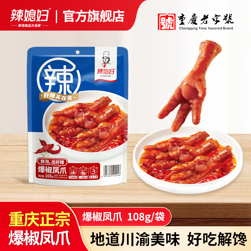 辣媳妇爆椒凤爪108g正宗重庆