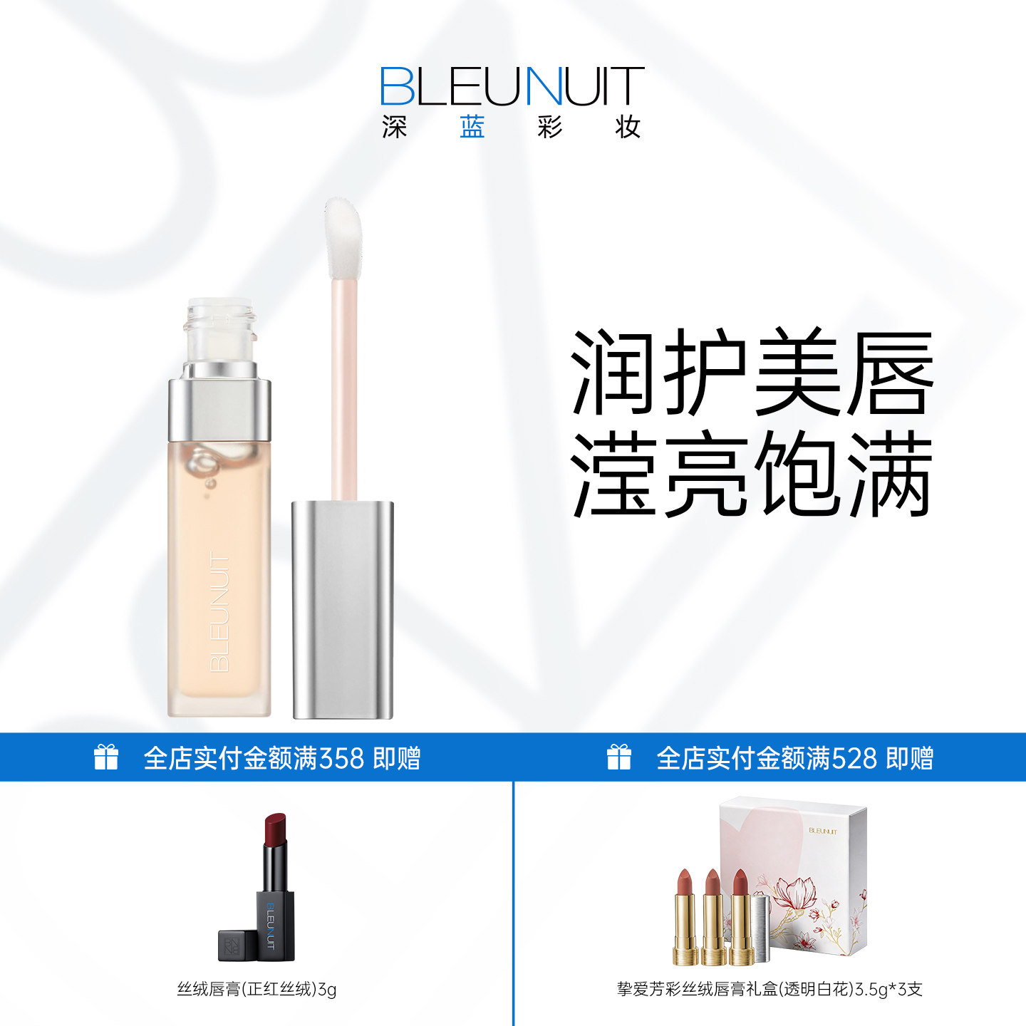 深蓝彩妆滢光丰润唇部精华露保湿唇膏唇蜜润唇膏打底精华油女