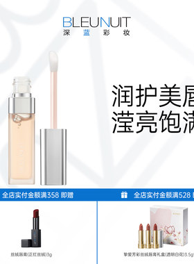 深蓝彩妆滢光丰润唇部精华露保湿唇膏唇蜜润唇膏打底精华油女