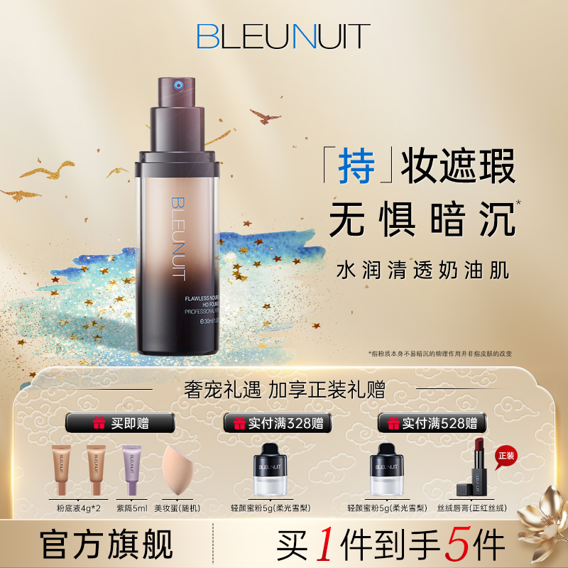 深蓝黑魅润泽粉底液遮瑕养肤持久