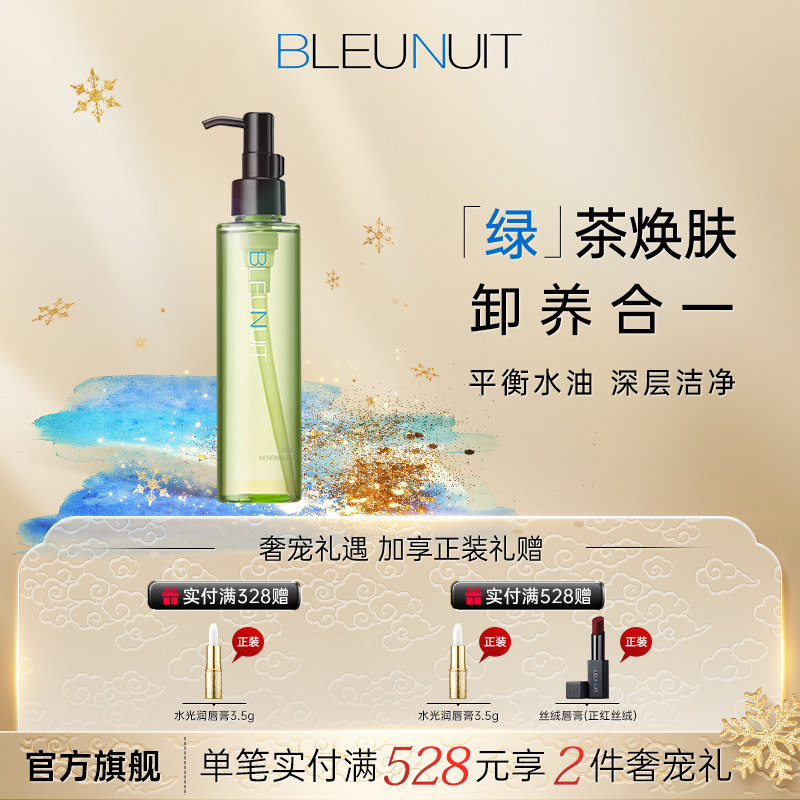 深蓝彩妆绿茶焕肤洁颜卸妆油清洁