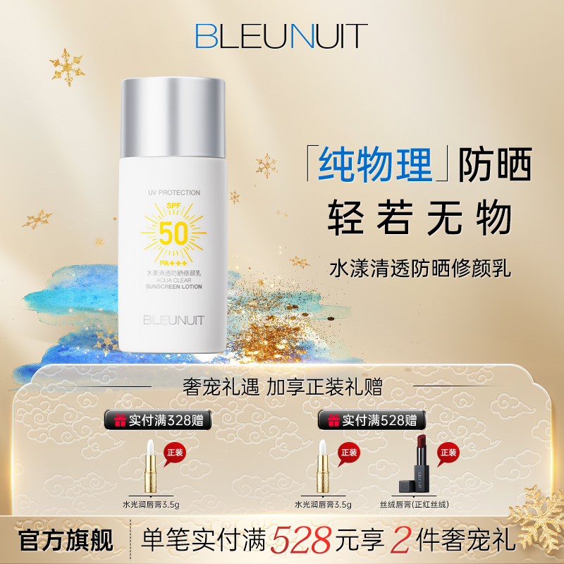 深蓝水漾清透防晒修颜乳纯物理防晒霜日常通勤水润感保湿防晒乳液