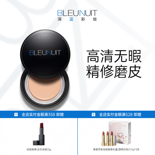 深蓝无瑕修颜粉底膏化妆师专用