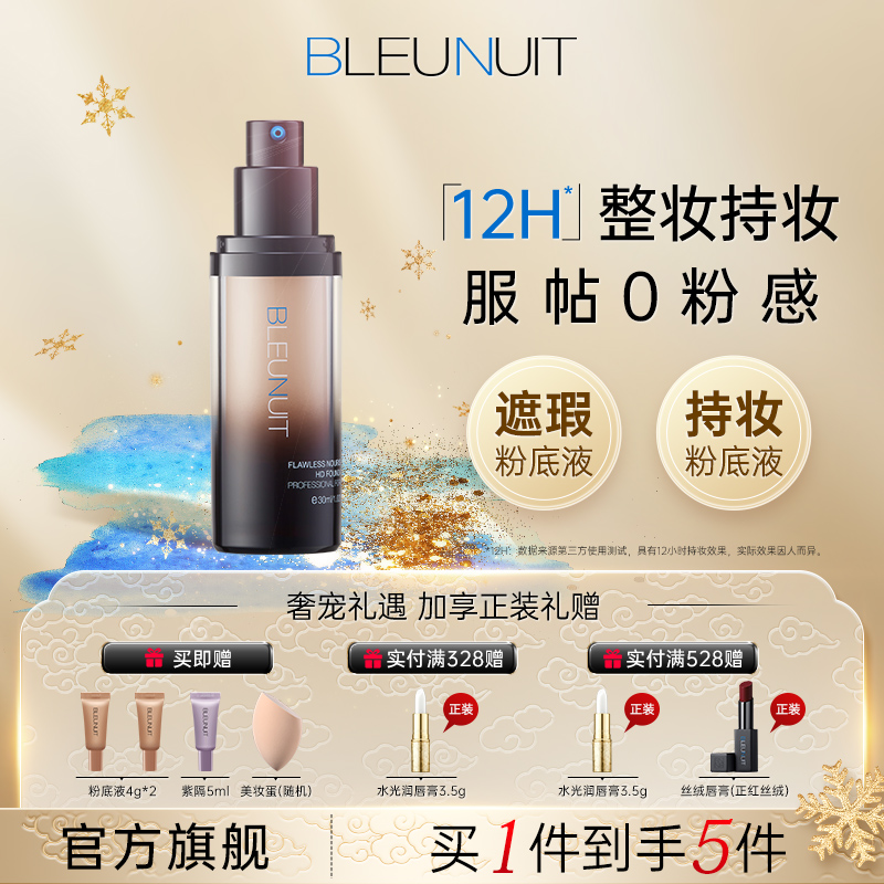 深蓝黑魅润泽粉底液遮瑕养肤持久