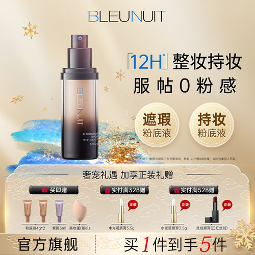 深蓝黑魅润泽粉底液遮瑕养肤持久