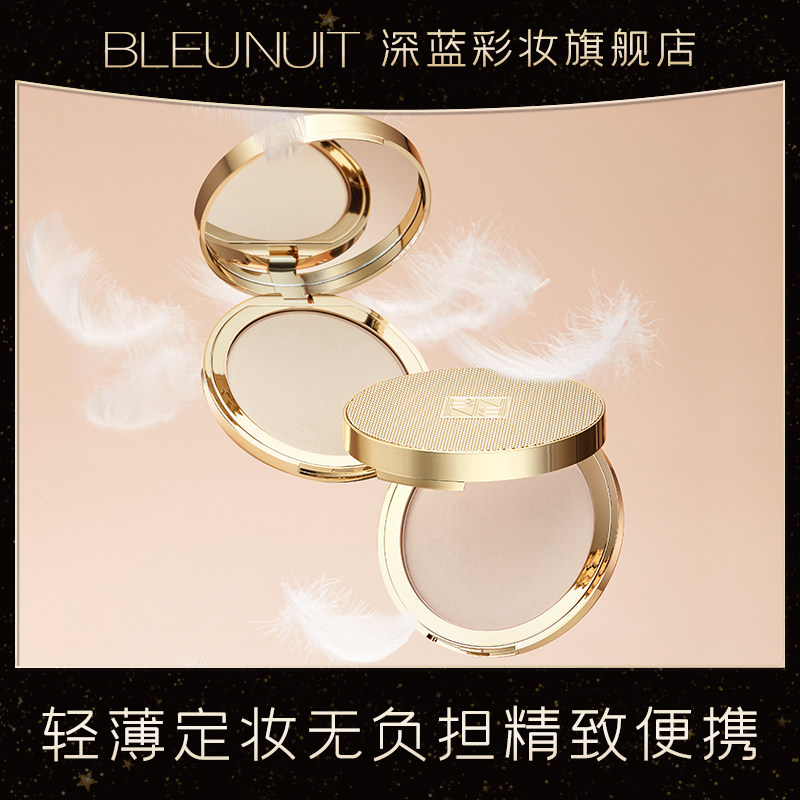 深蓝轻羽定妆蜜粉饼控油定妆持久干皮亮颜干湿遮瑕两用补妆晚安粉